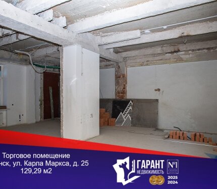 Продажа помещения 130 м2 на ул. Карла Маркса, 25