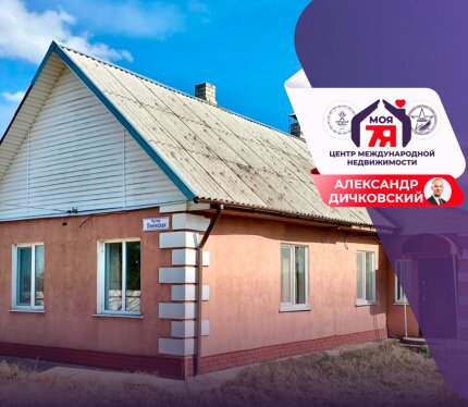 Продается дом рядом с Несвижем и Клецком в деревне Космовичи