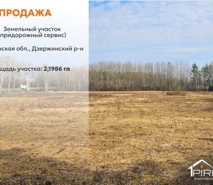 ✅ Участок 2.2 га под придорожный сервис на трассе Р-1 Сильная логистика и готовность к строительству