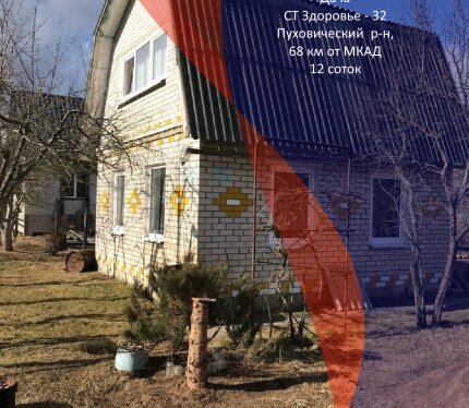 Продам дачу, С/Т. Здоровье-32, Пуховичский р-н.