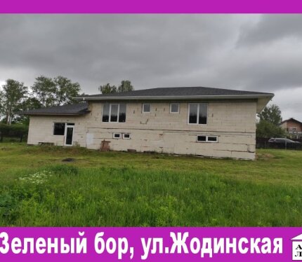 Продается дом в живописном месте, в гп.  Зелёный Бор, ул Жодинская