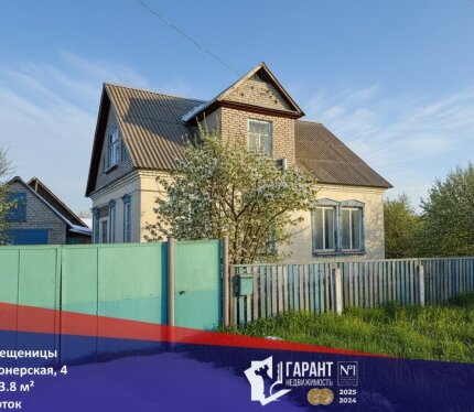 Продам Дом в поселке Плещеницы Логойского района.