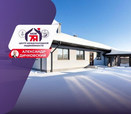 Новый дом готов к заселению ПЕРВОГО хозяина