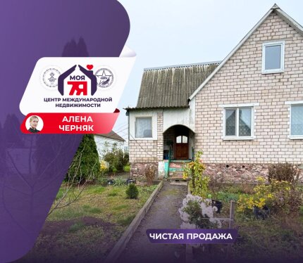 Дом с большим участком и гаражом вблизи Солигорска