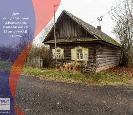 Уютный домик в Карпиловке. Червенский р-н, Валевачский с/с, д.Карпиловка, ул.Центральная