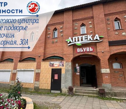 Здание торгового центра продажа /аренда