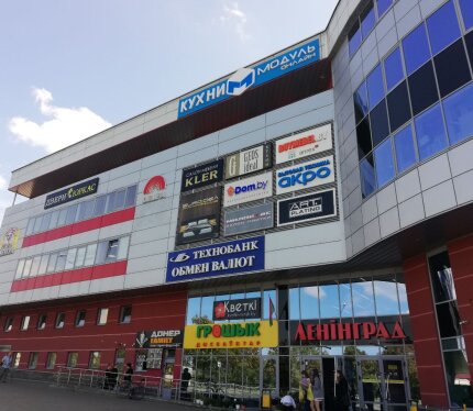 Продажа торгового помещения в ТЦ `Ленинград 50 м2` в центре Минска. Цена продажи - 2750 дол/м2 (НДСнет). Второй этаж современного торгового центра. Удачное местоположение, бесплатный паркинг, свободная планировка. Выгодная инвестиция в собственный/готовый бизнес. Объект на пересечении ул. Ленина и пр. Партизанского по адресу: Минск, Ленина, 27, МФК `Ленинград` Преимущества объекта: Отличная транспортная доступность; Расположение вблизи нескольких ключевых транспортных артерий;