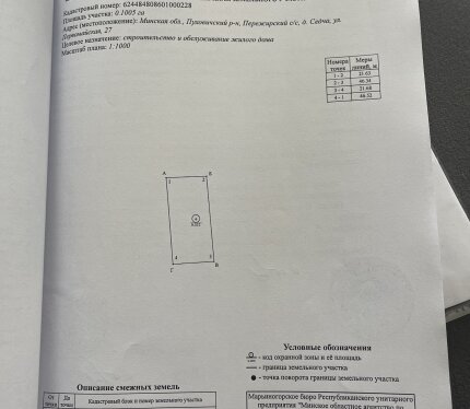 Пережирский сельсовет, Пуховичский район, Минская область, д. Седча Продается участок 0,1005 га Хорошая инфаструктура, рядом (в шаговой доступности) 3 магазина, школа, ФАП. Электрички, маршрутки К дому есть подключение электричества на участке 220 и водоснабжение также подведено. Тихое спокойное место с хорошими приветливыми людьми Торг уместен