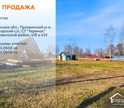 ✅ Два смежных участка 12,14 соток с домиком и проектом a-frame в СТ «Теремок»