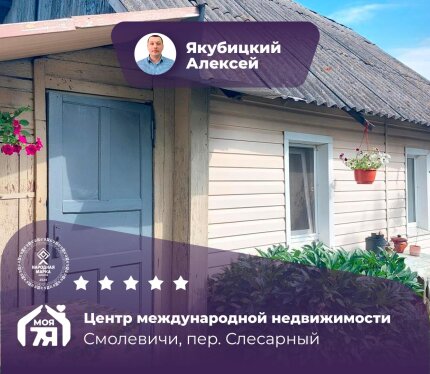 Дом в г. Смолевичи