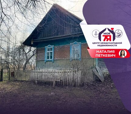 Бревенчатый дом в деревне Чировичи, 17 соток