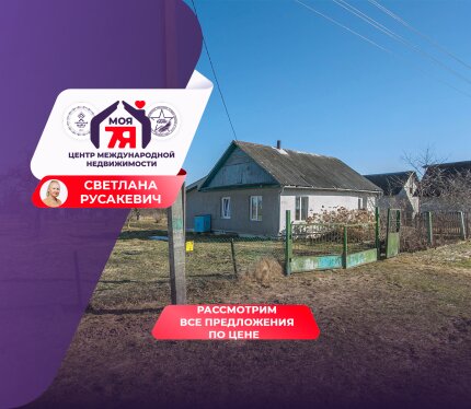 Уютный дом в аг. Лебедево, Молодечненский р-н с участком 25 соток