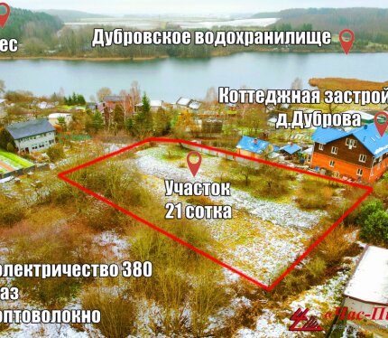 Участок с панорамным видом на "Дубровское водохранилище" - «Белорусская Швейцария»