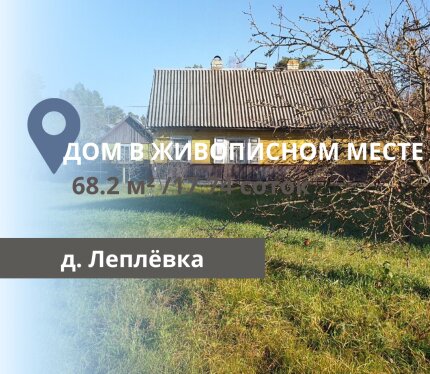 ЖИЛОЙ ДОМ В ЖИВОПИСНОМ МЕСТЕ