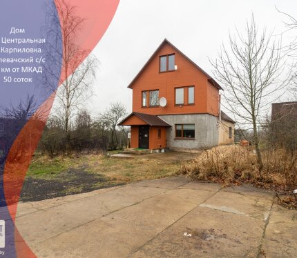 Просторный дом под ВАШ дизайн,  д.Карпиловка, ул.Центральная