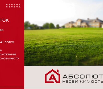 Продажа участка 41 сотка в д. Кайково, 18 км от МКАД