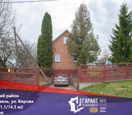 Продается дом с камином и туями-великанами в Заславле.