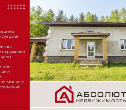 Продается просторный дом в современной перспективной деревне Шпаковщина, пер. Луговой