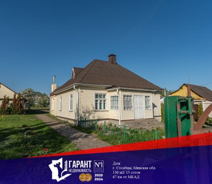 Продается хороший деревянный дом в центре г.Столбцы.
