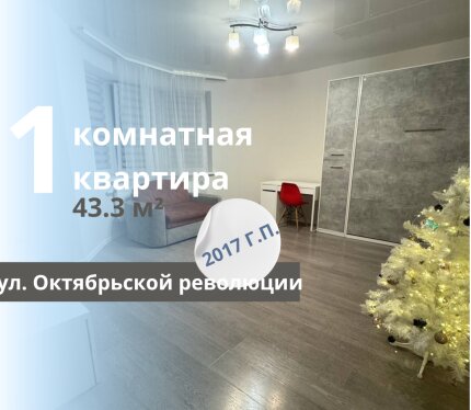 ПРОСТОРНАЯ 1-КОМНАТНАЯ КВАРТИРА С ХОРОШИМ РЕМОНТОМ В МКР. КОВАЛЁВО