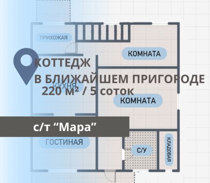 СОВРЕМЕННЫЙ ПРОСТОРНЫЙ КОТТЕДЖ В БОИЖАЙШЕМ ПРИГОРОДЕ БРЕСТА