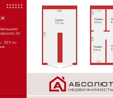 Продажа гаража ГСК "КАМВОЛЬЩИК" по адресу Маяковского, 34