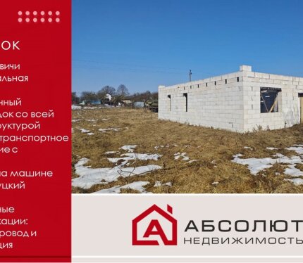 Просторный земельный участок 17 км от МКАД в агрогородке Чуриловичи!