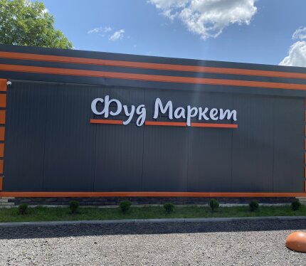 Сдам в аренду торговое помещениеМинский район п. Привольный, ул. Мира 23 А