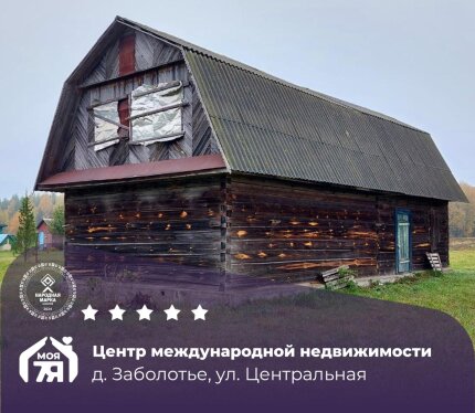 Бревенчатый дом в д. Заболотье, 60 км от Минска, рядом с лесом