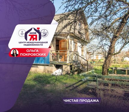 Дача в живописном месте рядом с лесом